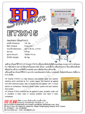 Spec เครื่องพ่นโฟมพียู HP Smarter ET2015